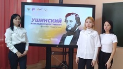 Капустиноярские школьники познакомились с творчеством Ушинского