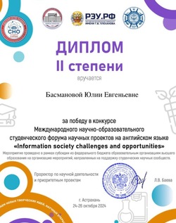 Студентка из Знаменска заняла второе место на международном форуме