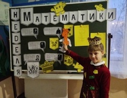 В школе Знаменска проходит неделя математики 