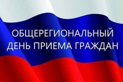 В Знаменске пройдет Общероссийский день приема
