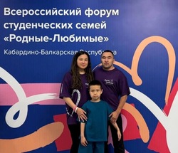 Семья из Знаменска представляет город на всероссийском форуме