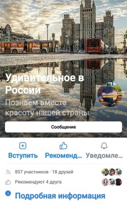 Жительница Знаменска создала группу в соцсетях «Удивительное в России»
