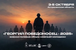 В Астраханской области пройдут военно-полевые сборы казачьей молодежи 