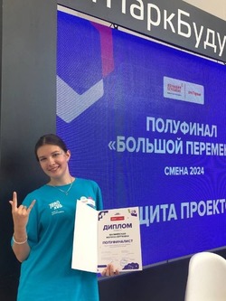 Школьница из Знаменска стала полуфиналистом конкурса «Большая перемена» 