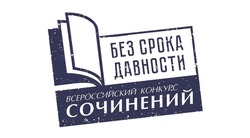 Школьники Знаменска написали сочинения для всероссийского конкурса