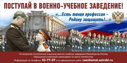 Астраханцы могут поступить в вузы Минобороны России