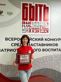 Педагог из Знаменска стала победительницей федерального конкурса наставников 