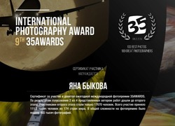 Знаменский фотограф вошла в число лучших по версии престижной премии